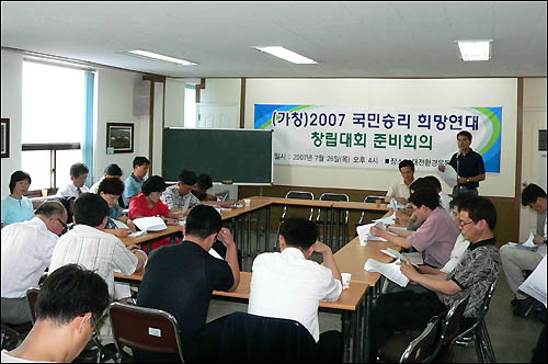 ‘(가칭)2007국민승리 희망연대’는 26일 오후 대전환경운동연합 강당에서 준비회의를 열어 오는 8월 6일 밤 7시 기독교연합봉사회관에서 창립대회를 열기로 결의했다. 